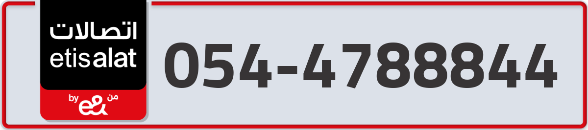 etisalat Mobile Number 054 code 4788844 number
