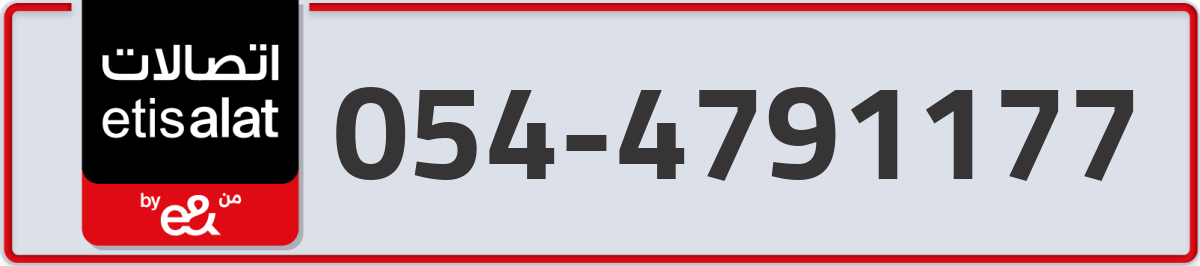 etisalat Mobile Number 054 code 4791177 number