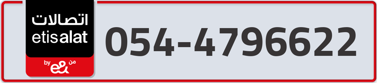 etisalat Mobile Number 054 code 4796622 number