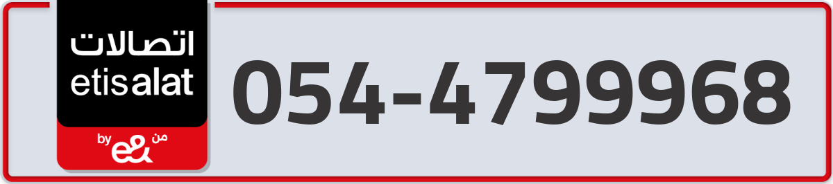etisalat Mobile Number 054 code 4799968 number