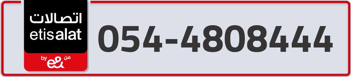 etisalat Mobile Number 054 code 4808444 number