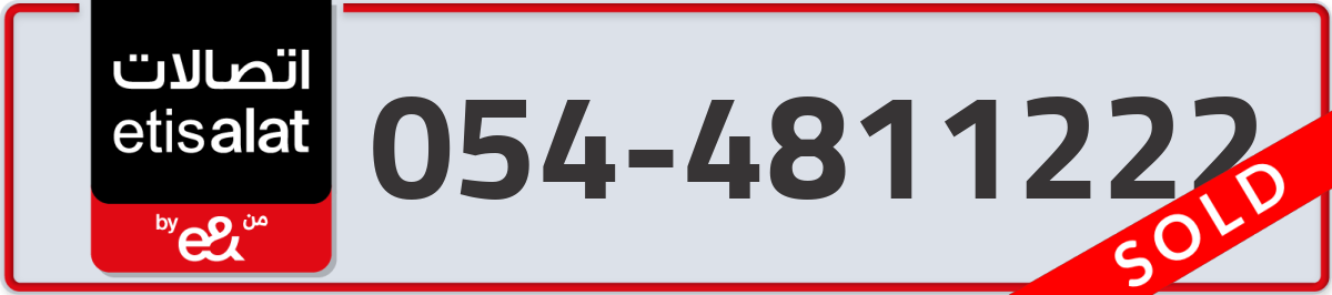 etisalat Mobile Number 054 code 4811222 number