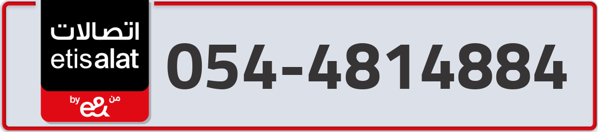 etisalat Mobile Number 054 code 4814884 number