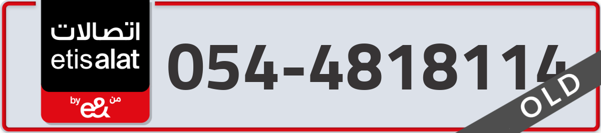 etisalat Mobile Number 054 code 4818114 number