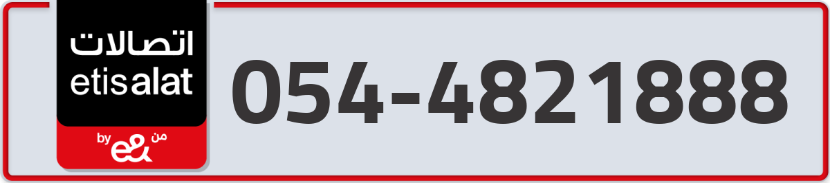 etisalat Mobile Number 054 code 4821888 number