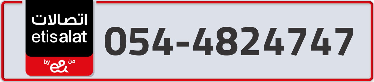 etisalat Mobile Number 054 code 4824747 number