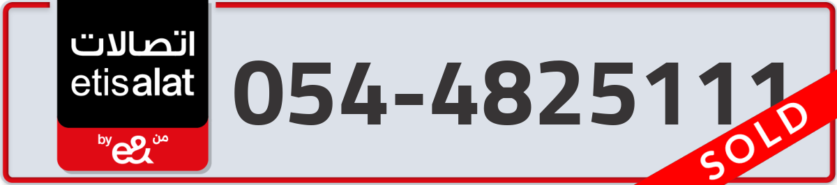 etisalat Mobile Number 054 code 4825111 number
