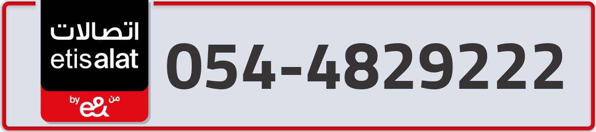 etisalat Mobile Number 054 code 4829222 number