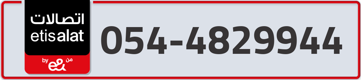 etisalat Mobile Number 054 code 4829944 number
