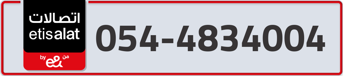etisalat Mobile Number 054 code 4834004 number