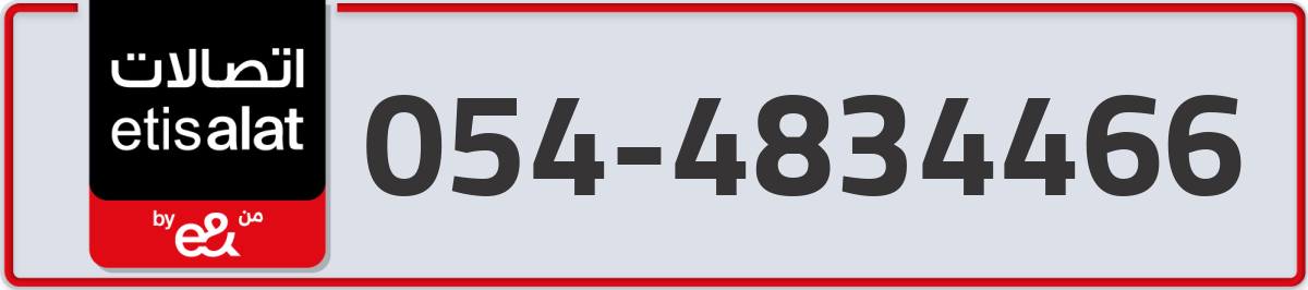 etisalat Mobile Number 054 code 4834466 number