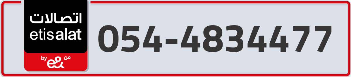 etisalat Mobile Number 054 code 4834477 number