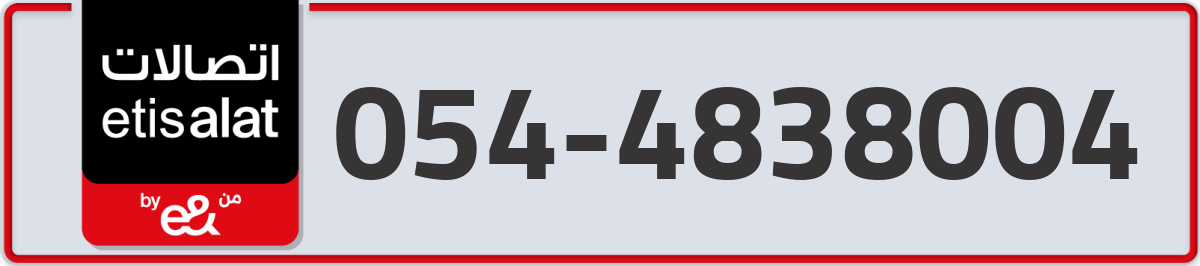 etisalat Mobile Number 054 code 4838004 number