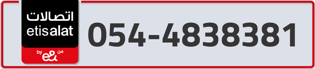 etisalat Mobile Number 054 code 4838381 number
