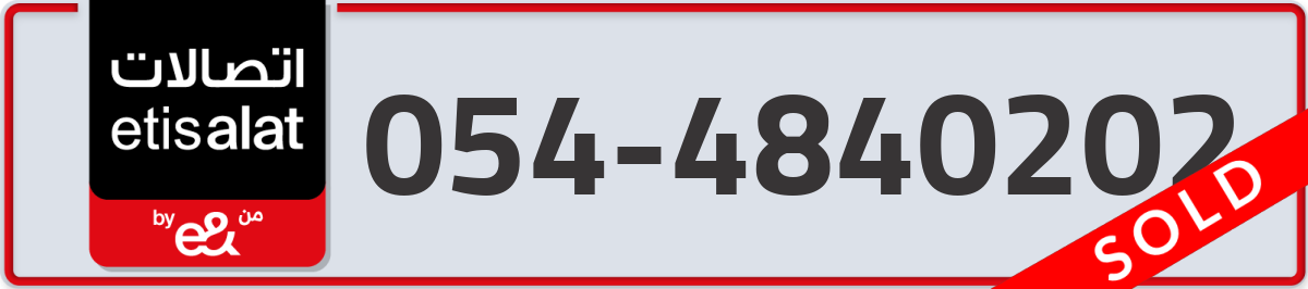 etisalat Mobile Number 054 code 4840202 number