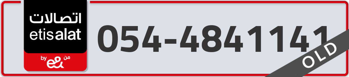 etisalat Mobile Number 054 code 4841141 number