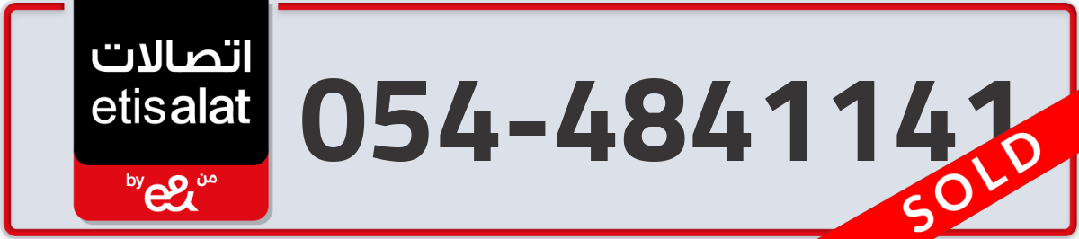 etisalat Mobile Number 054 code 4841141 number