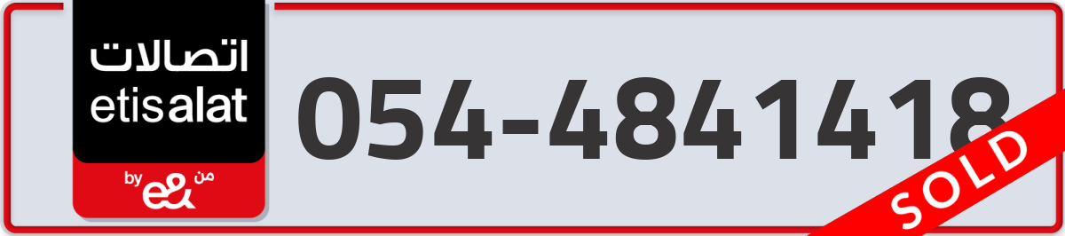 etisalat Mobile Number 054 code 4841418 number