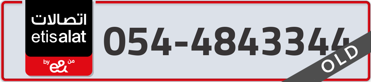 etisalat Mobile Number 054 code 4843344 number