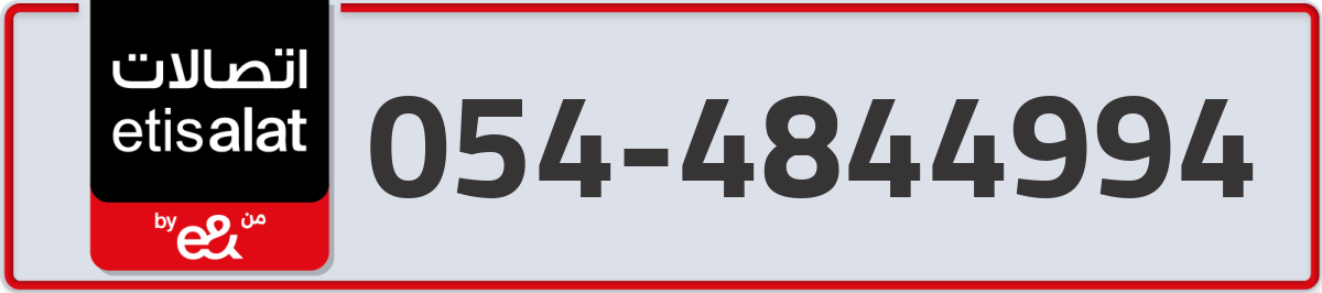 etisalat Mobile Number 054 code 4844994 number