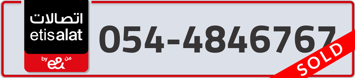 etisalat Mobile Number 054 code 4846767 number