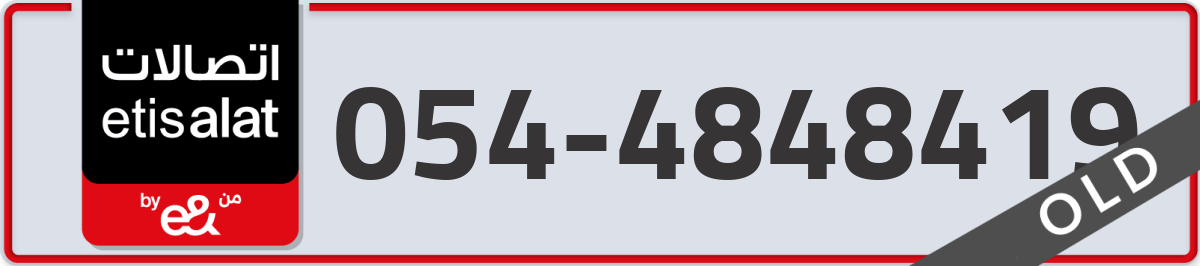 etisalat Mobile Number 054 code 4848419 number