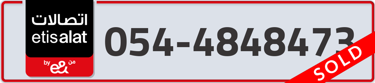 etisalat Mobile Number 054 code 4848473 number