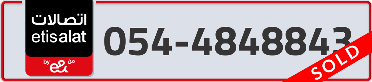 etisalat Mobile Number 054 code 4848843 number