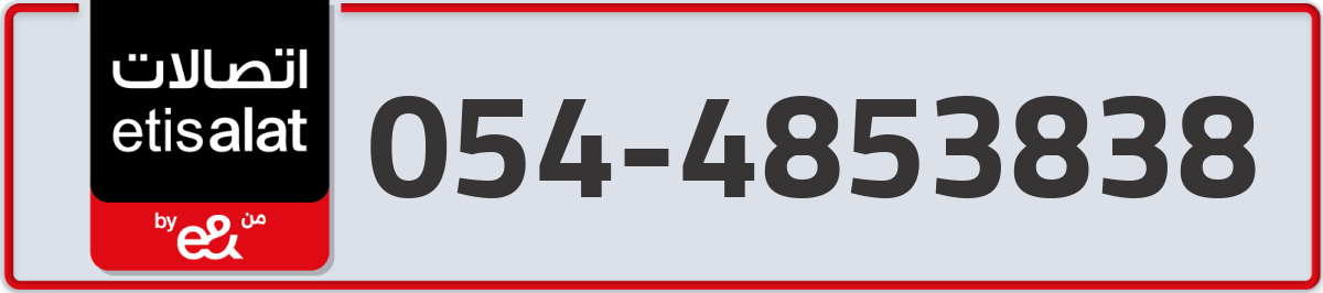 etisalat Mobile Number 054 code 4853838 number