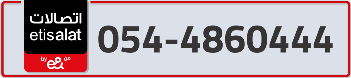 etisalat Mobile Number 054 code 4860444 number