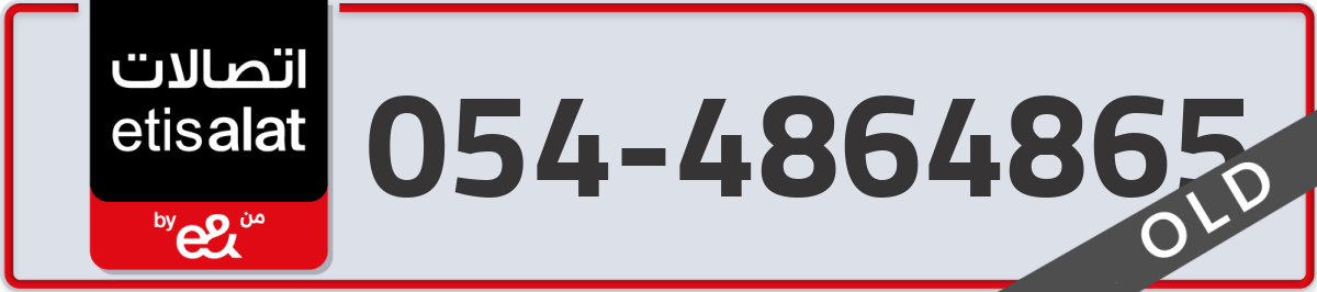 etisalat Mobile Number 054 code 4864865 number