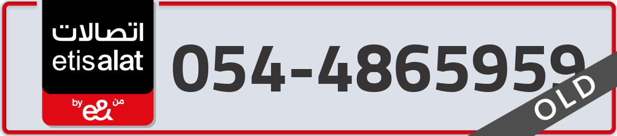 etisalat Mobile Number 054 code 4865959 number