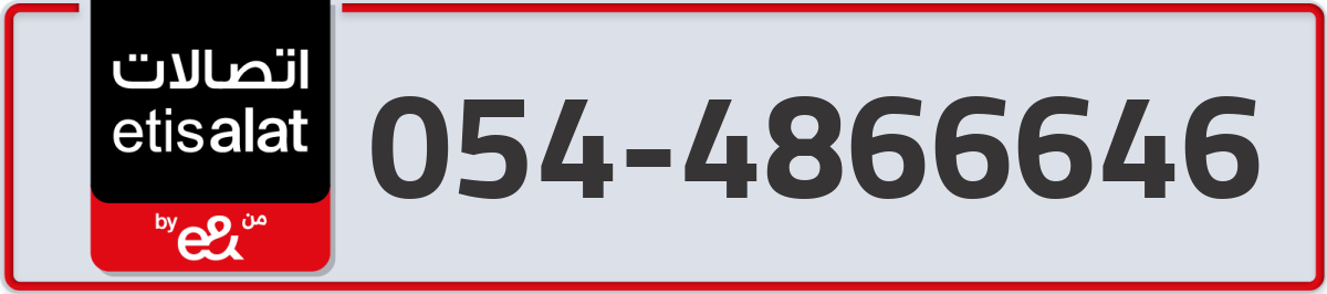 etisalat Mobile Number 054 code 4866646 number