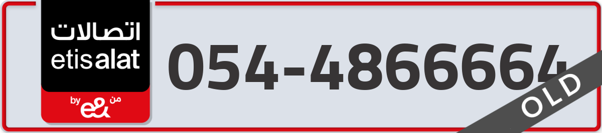 etisalat Mobile Number 054 code 4866664 number