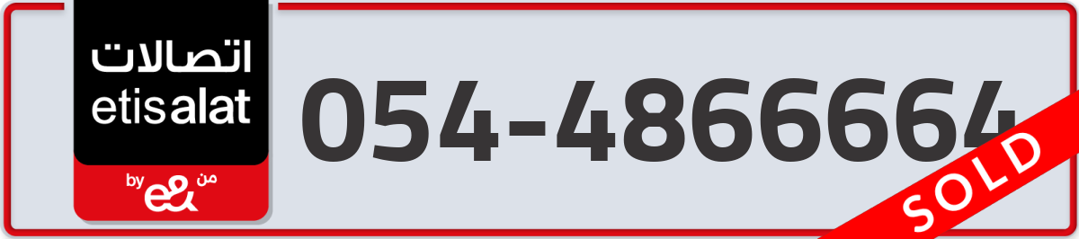 etisalat Mobile Number 054 code 4866664 number