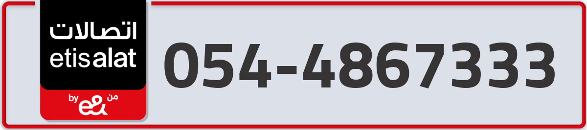 etisalat Mobile Number 054 code 4867333 number