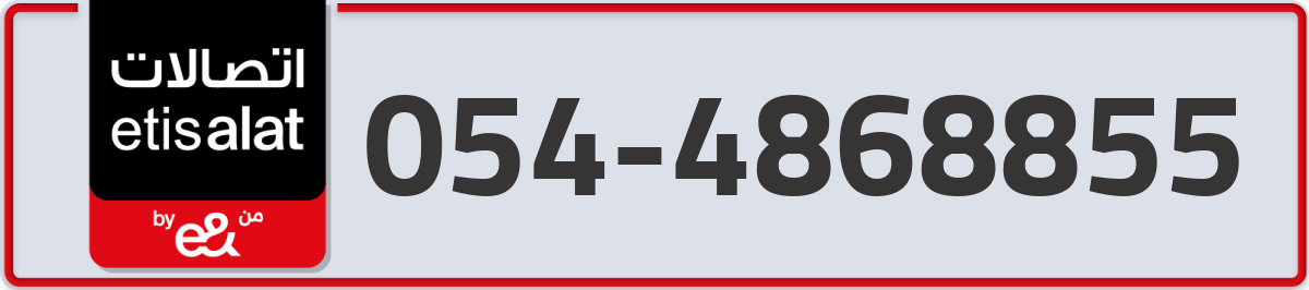etisalat Mobile Number 054 code 4868855 number