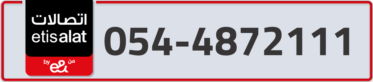 etisalat Mobile Number 054 code 4872111 number