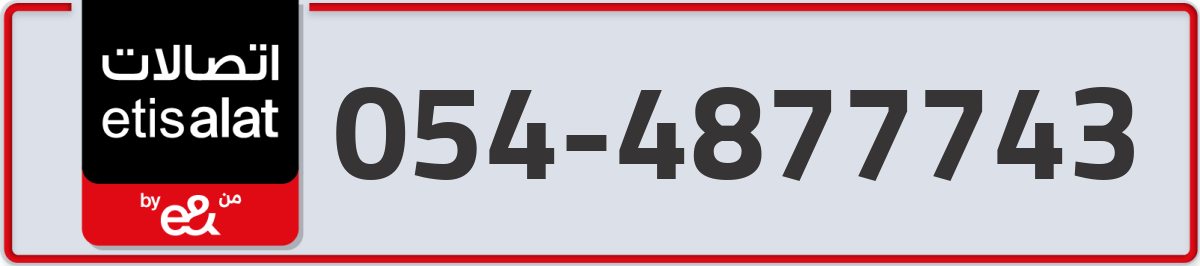 etisalat Mobile Number 054 code 4877743 number