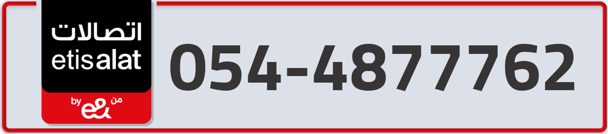 etisalat Mobile Number 054 code 4877762 number