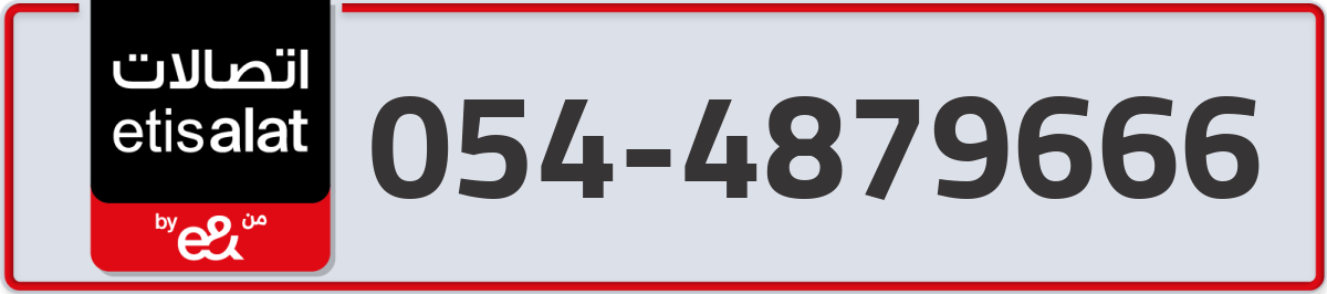 etisalat Mobile Number 054 code 4879666 number