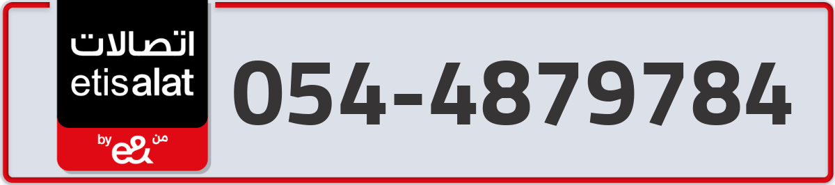 etisalat Mobile Number 054 code 4879784 number