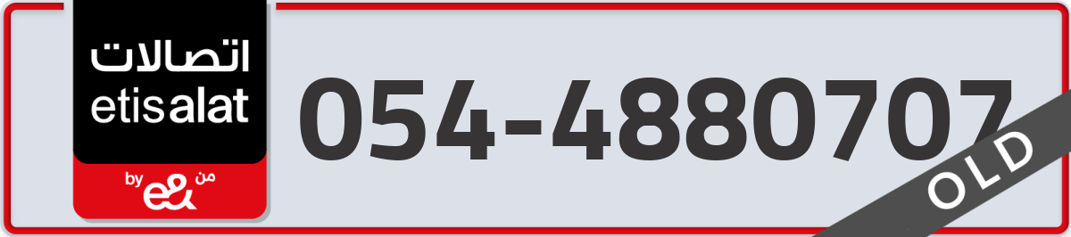 etisalat Mobile Number 054 code 4880707 number
