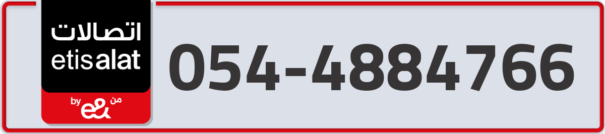 etisalat Mobile Number 054 code 4884766 number