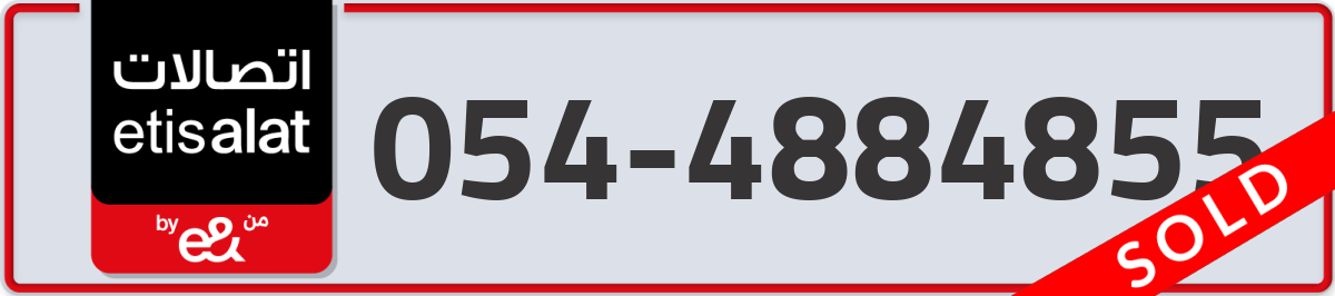 etisalat Mobile Number 054 code 4884855 number