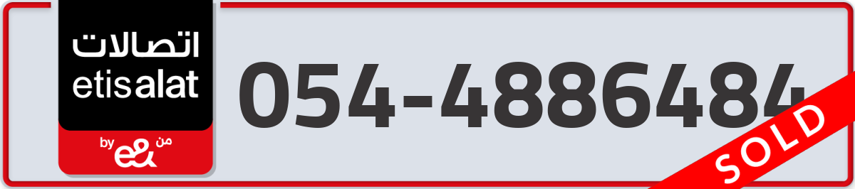 etisalat Mobile Number 054 code 4886484 number