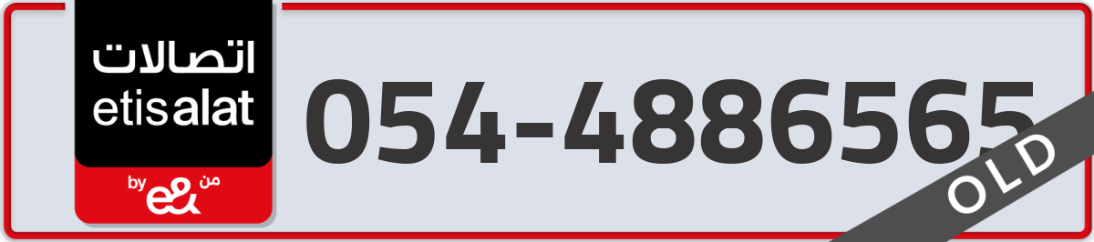 etisalat Mobile Number 054 code 4886565 number