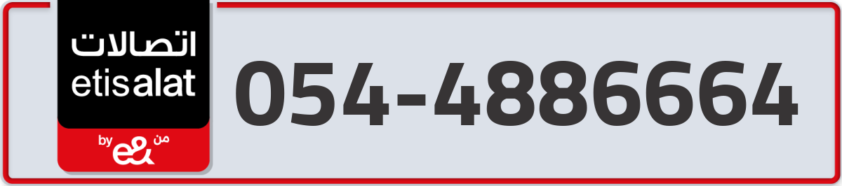 etisalat Mobile Number 054 code 4886664 number