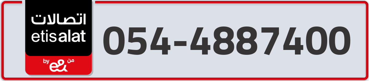 etisalat Mobile Number 054 code 4887400 number