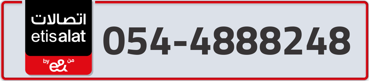 etisalat Mobile Number 054 code 4888248 number